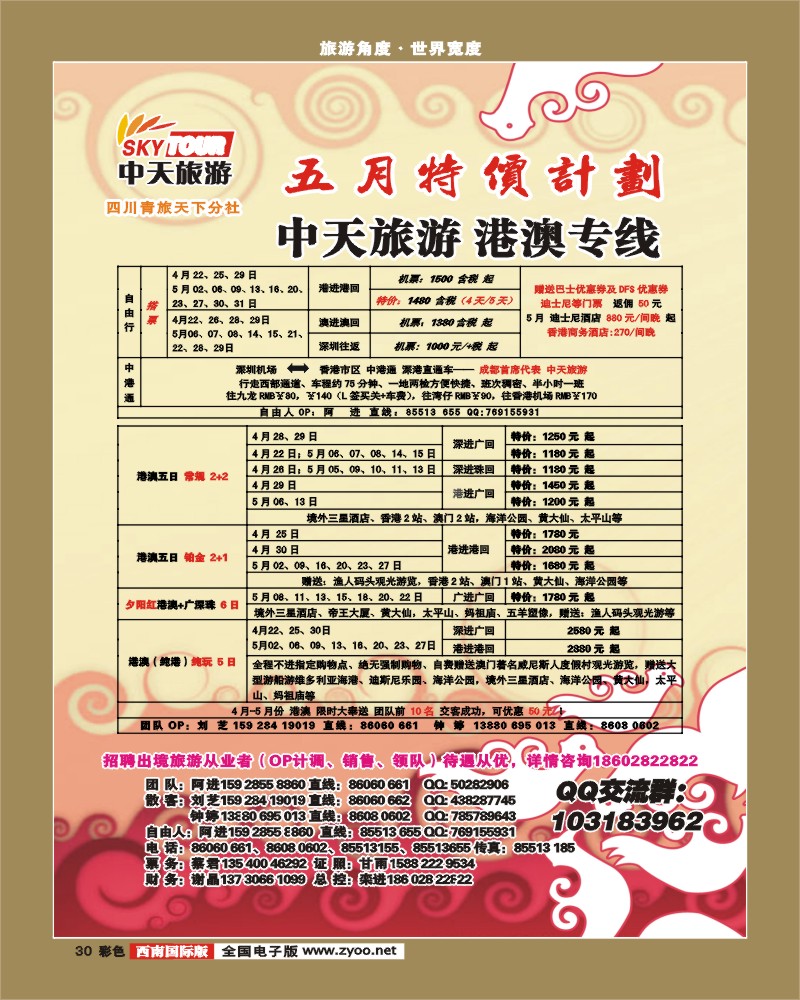 0彩30 省青旅中天旅游港澳东南亚