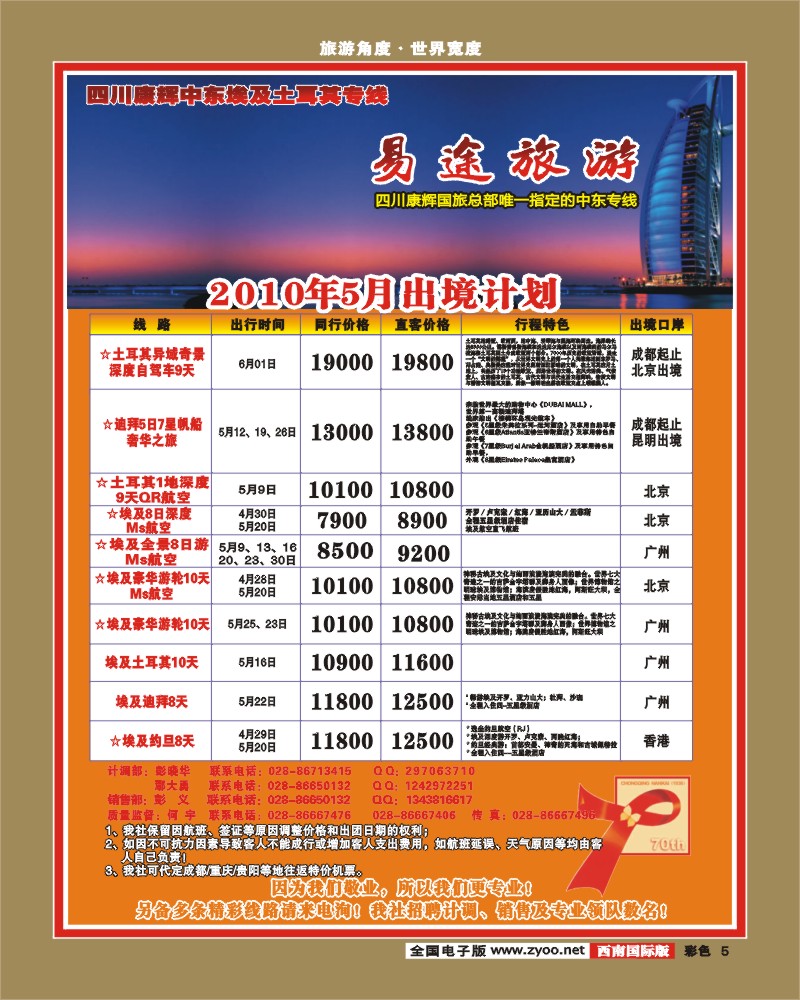 0彩5 易途旅游