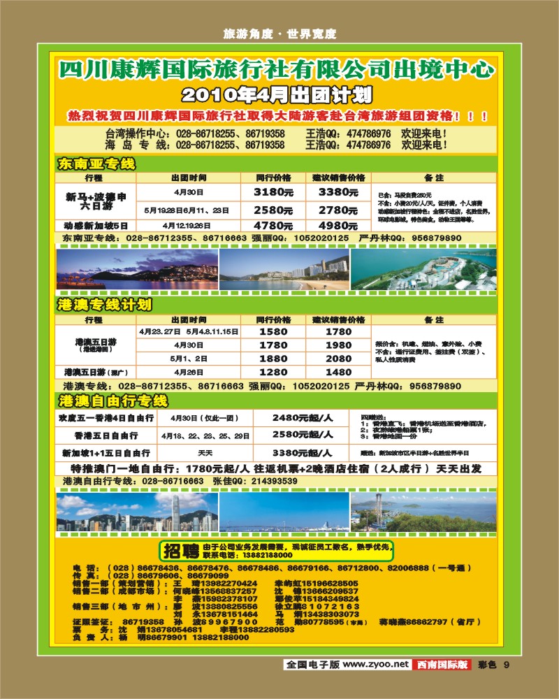 0彩9 四川康辉泰好旅游
