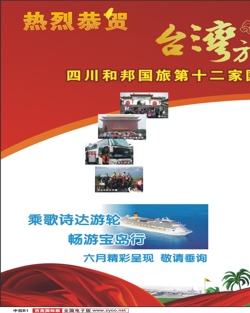 0中拉B1 和邦国旅