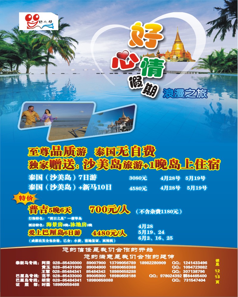 0封底 好心情假期