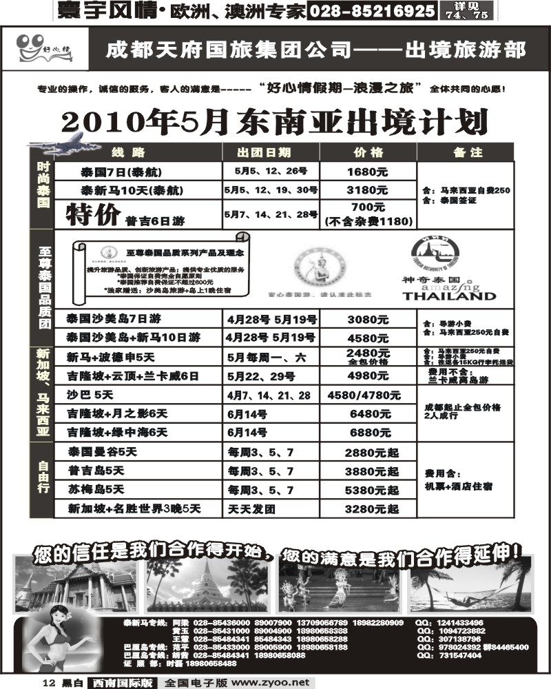 12 东南亚海岛计划好心情假期