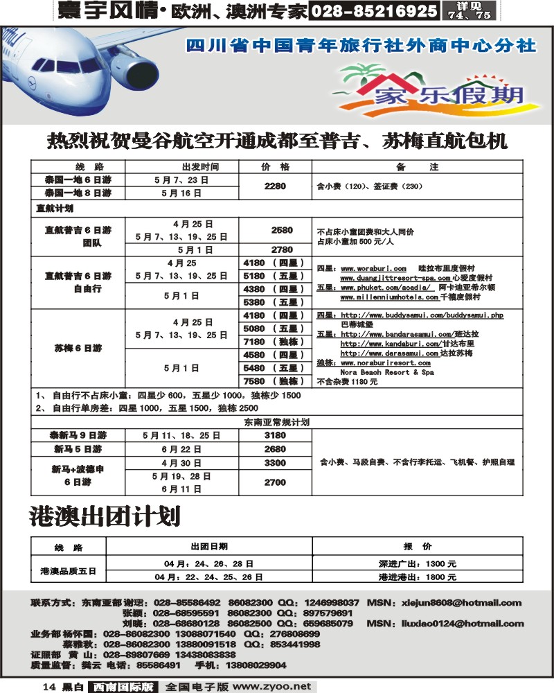 14 省青旅家乐假期