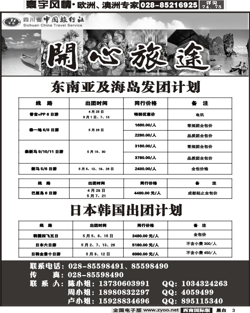 3 省中旅开心旅途东南亚
