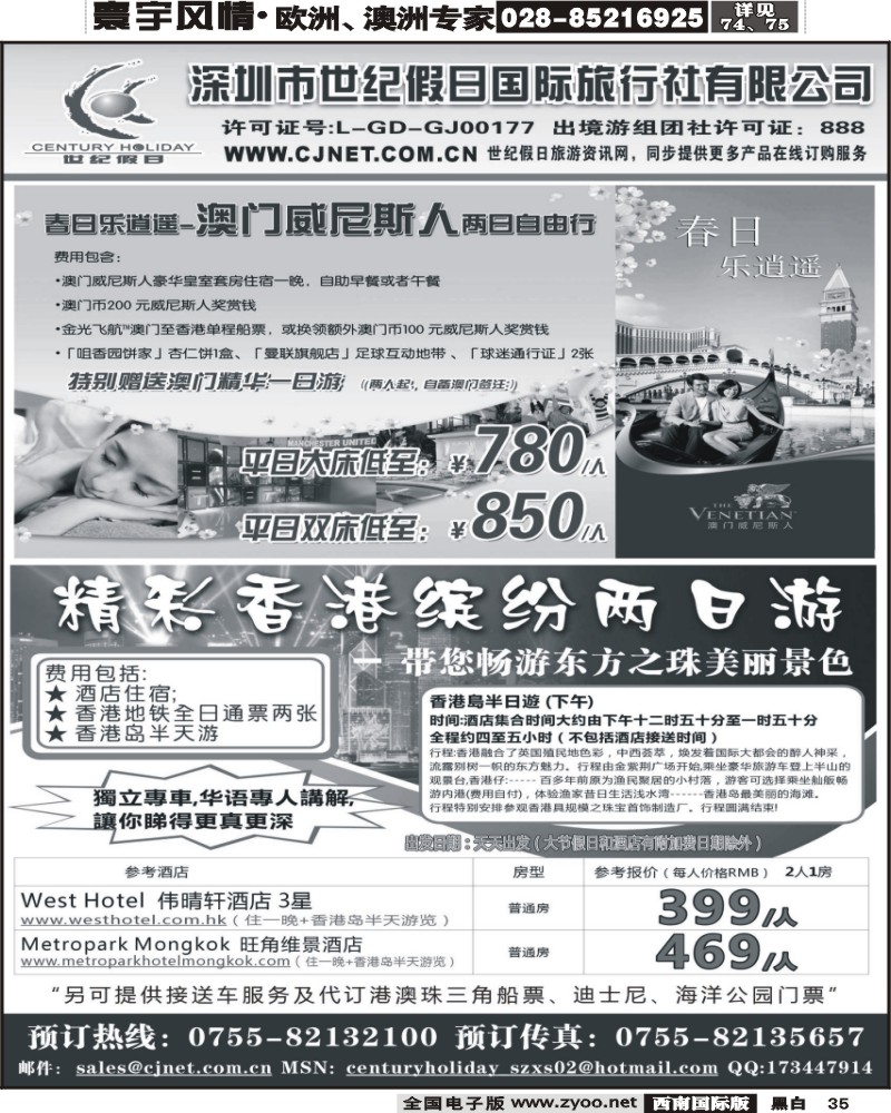 35 精彩港澳游