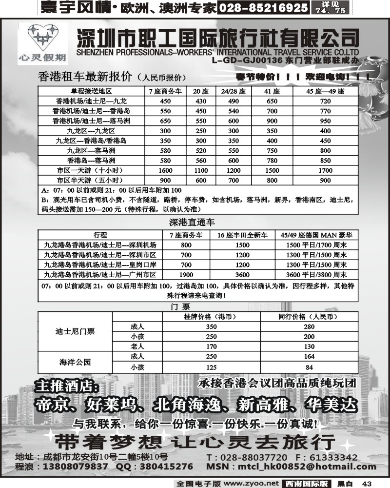 43 深圳职工旅行社