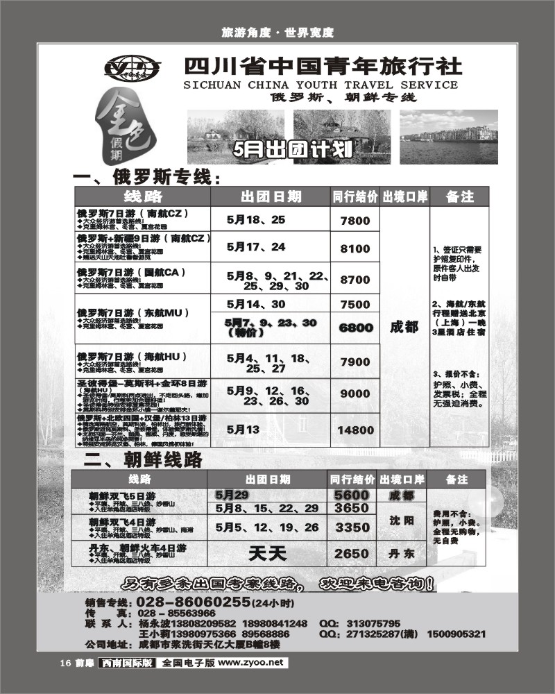 1前扉16 省青旅 金色假期 俄罗斯菲律宾专线