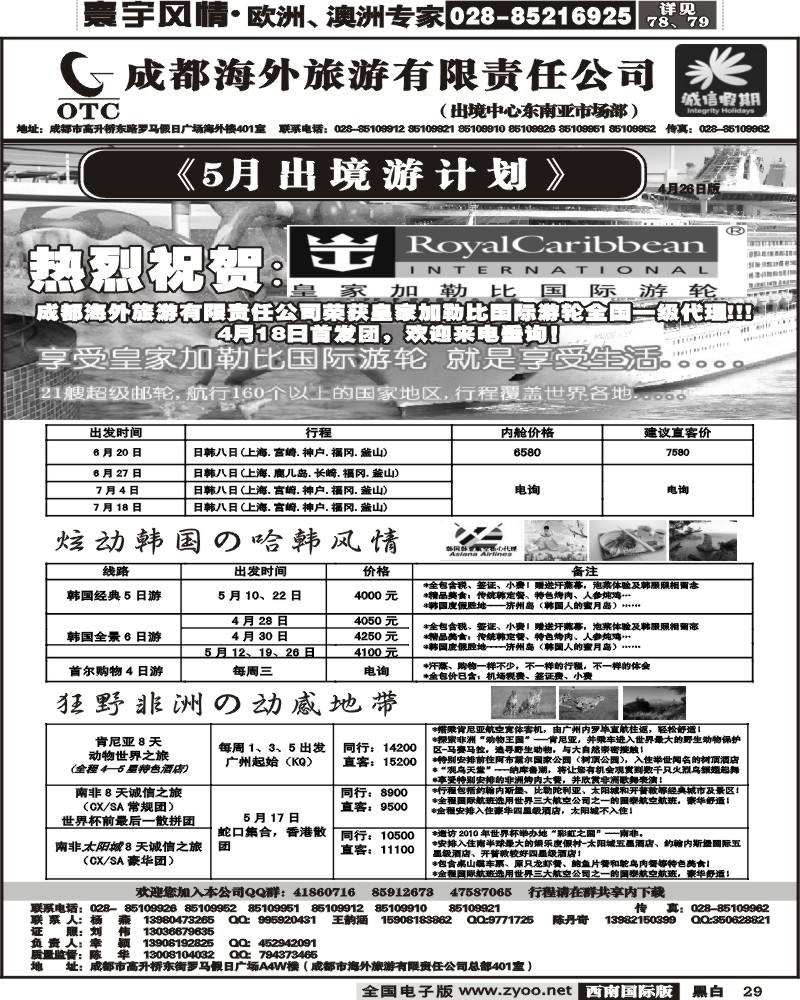 29 成都海外诚信假期