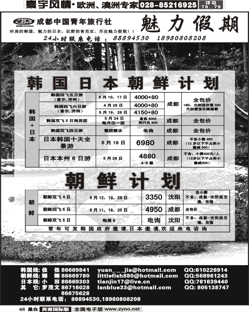46 市青旅魅力假期日韩线