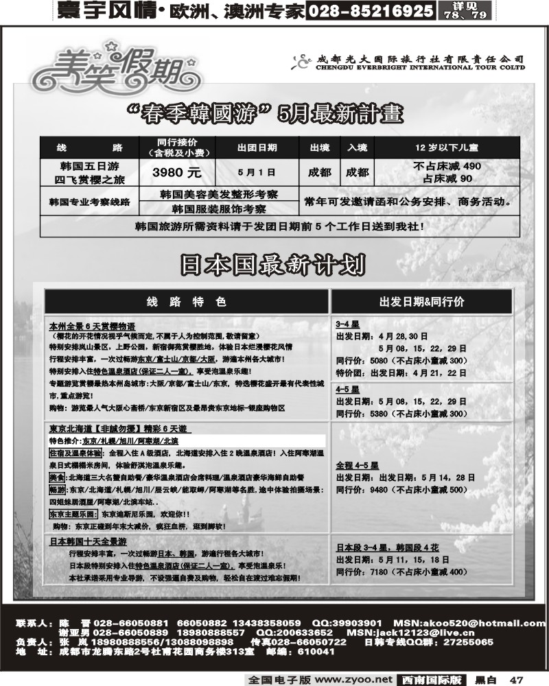 47 成都光大美笑假期