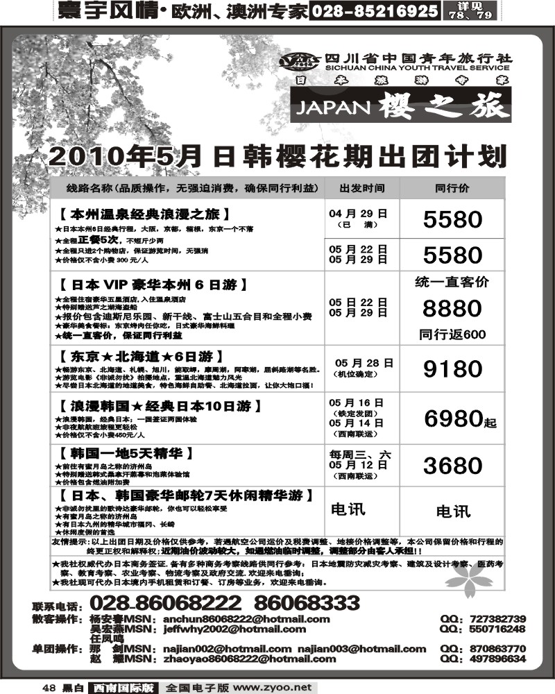 48 樱之旅日本