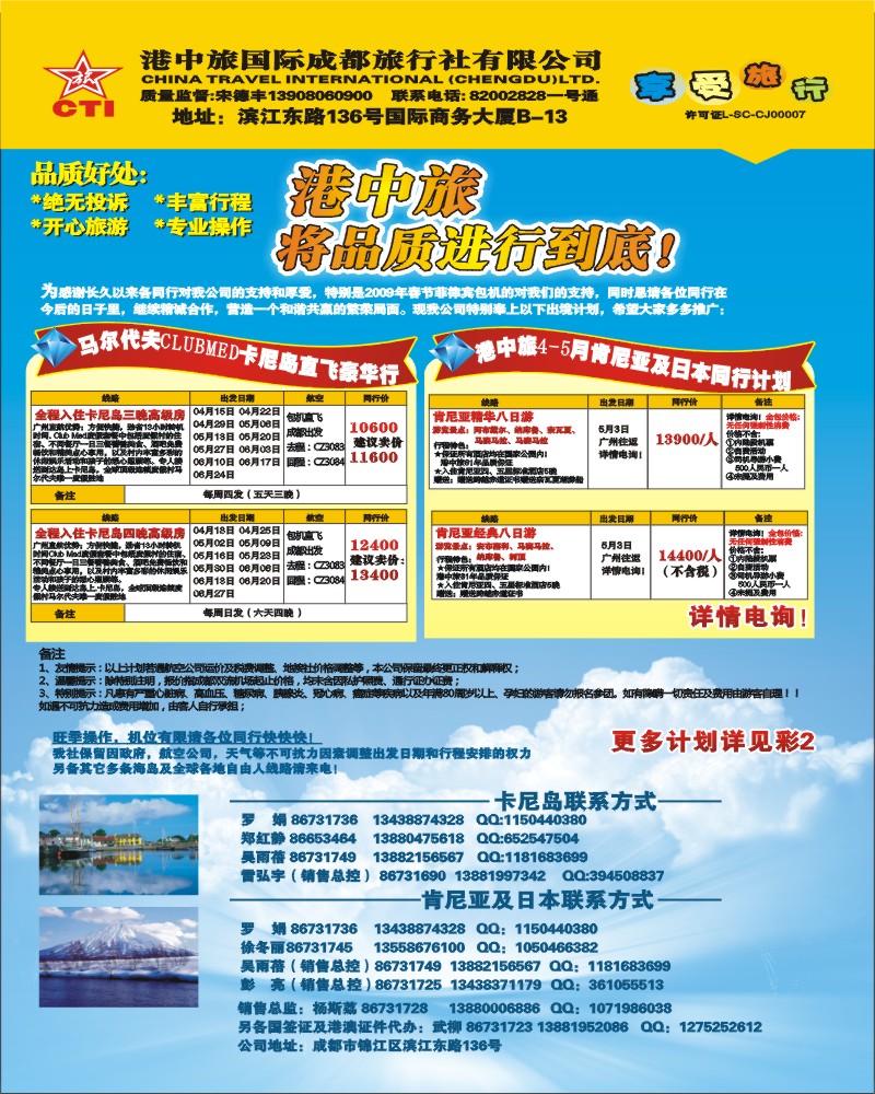 0封二 港中旅