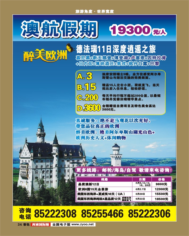 0彩24 市光大 澳航假期