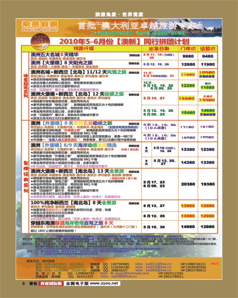 0彩6 宝中旅游