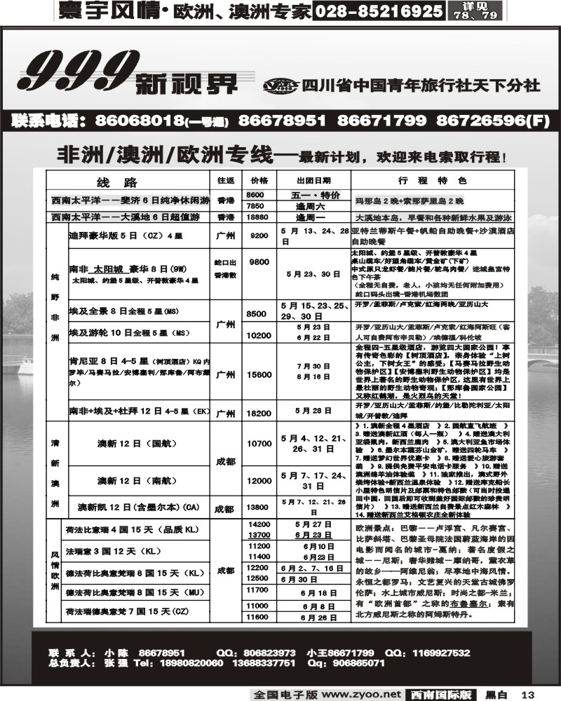 13 市青旅999新视界非洲澳洲欧洲