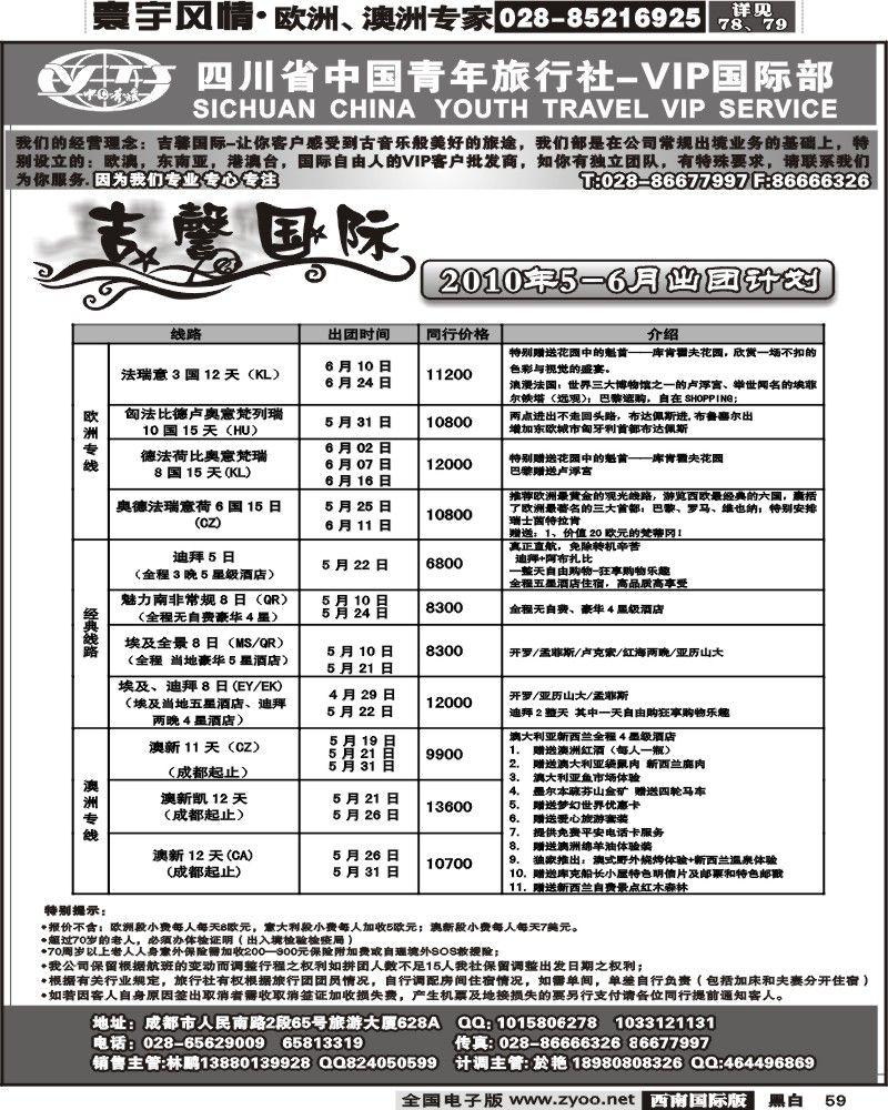 59 省青旅吉馨国际旅-欧洲澳洲