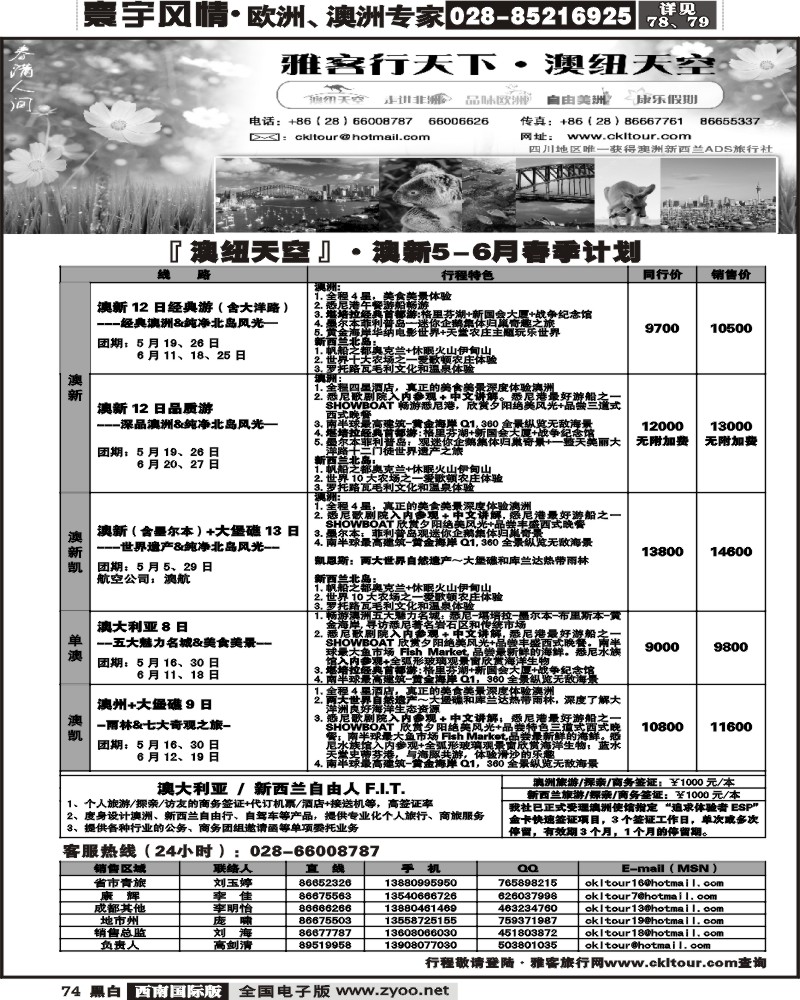 74 雅客澳新