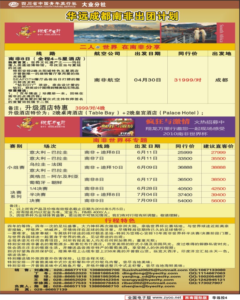 0华远拉4 华远 南非