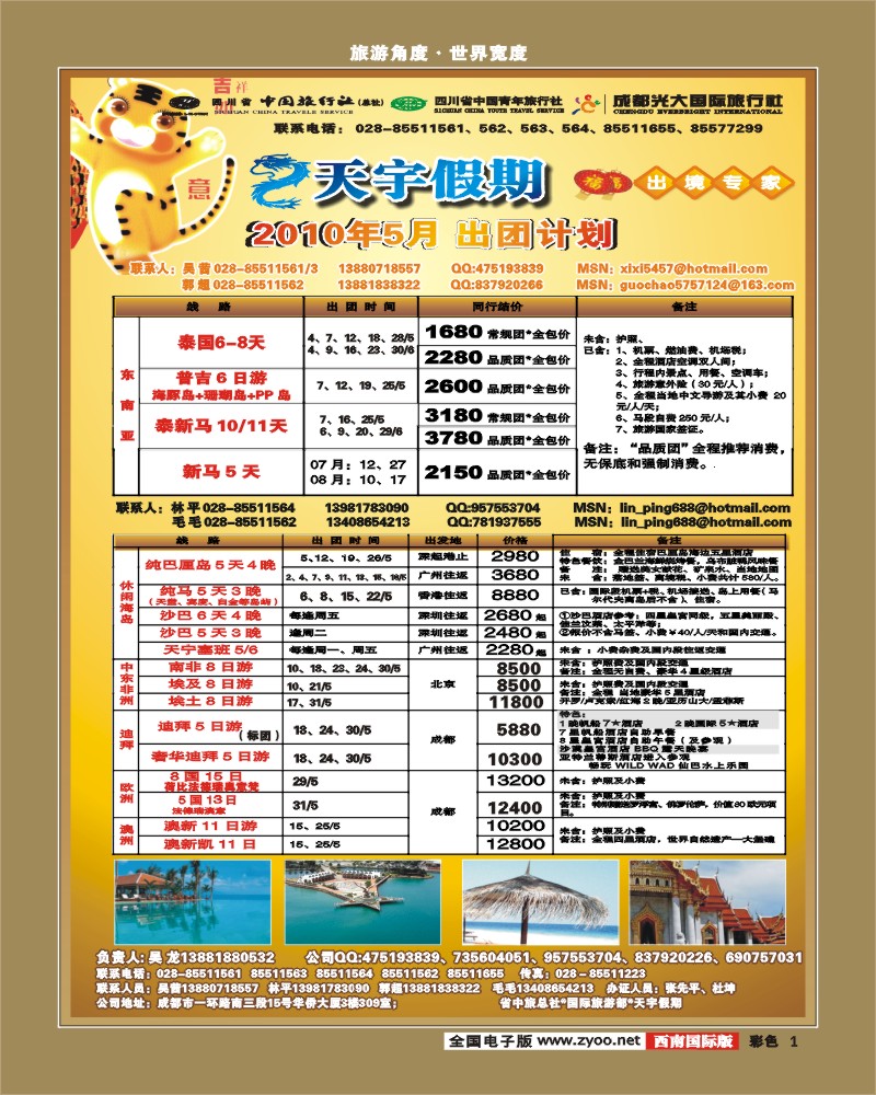 0彩1 天宇假期春节计划