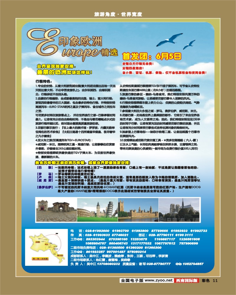 0彩11  印象欧洲