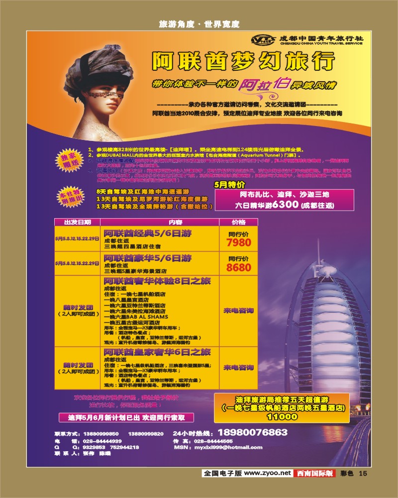 0彩15 市青旅 阿联酋梦幻旅行