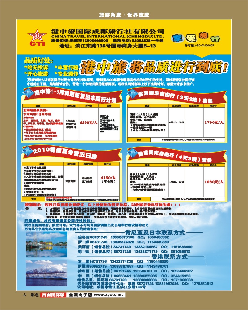 0彩2 港中旅