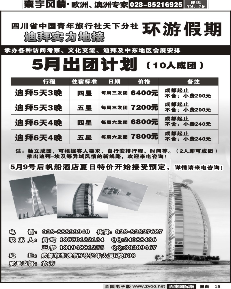 19 省青环游假期迪拜埃及