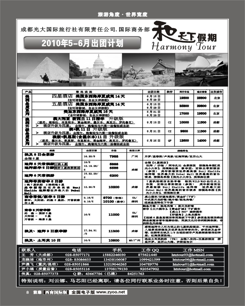 1前扉8 市光大 和天下假期 欧洲澳洲美洲计划