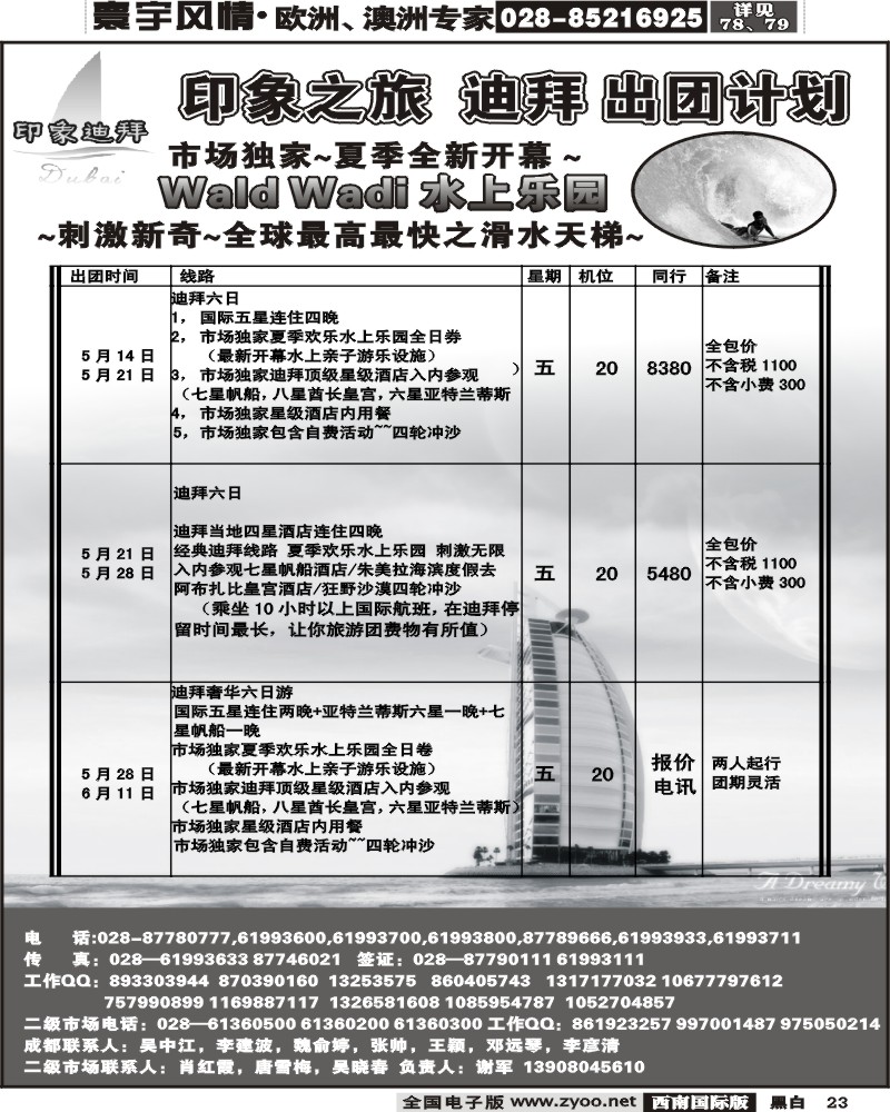 23 印象之旅印象迪拜