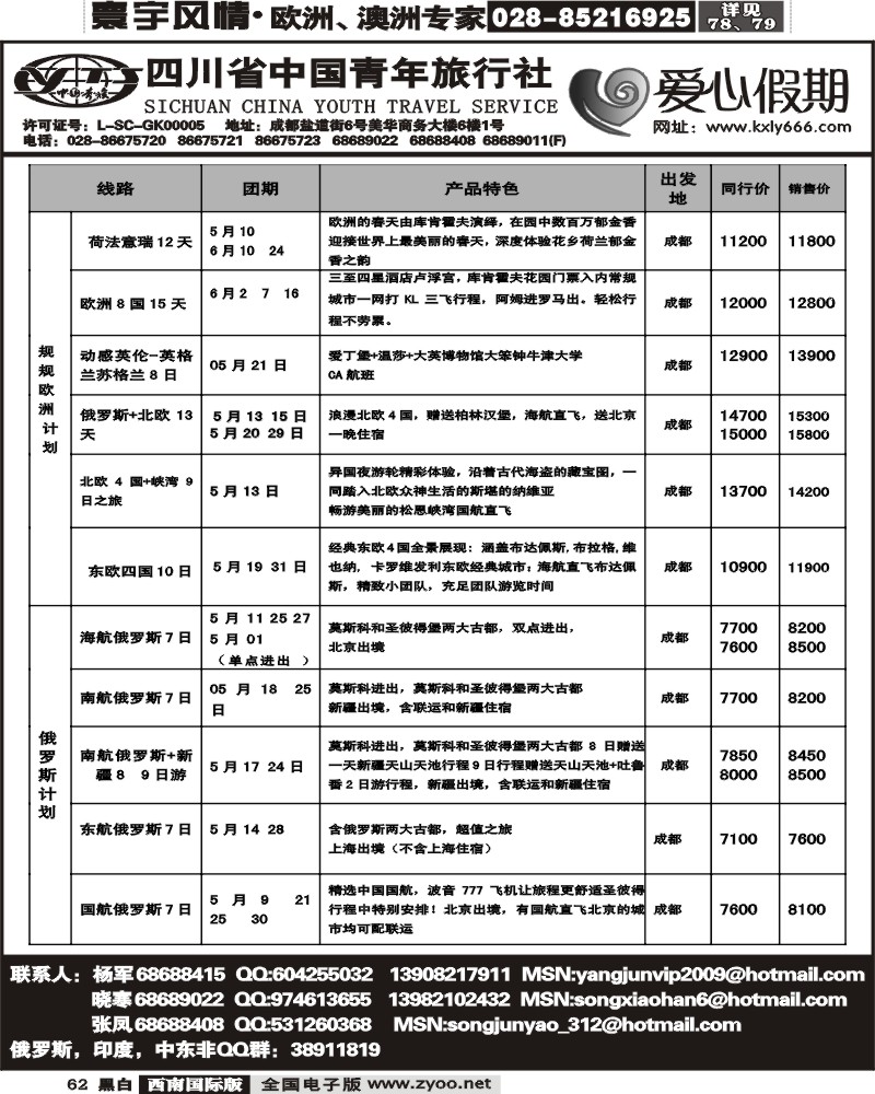 62 省青旅爱心假期