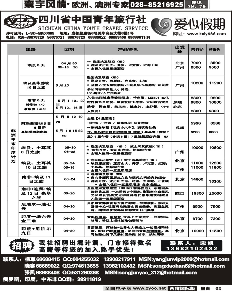63 省青旅爱心假期
