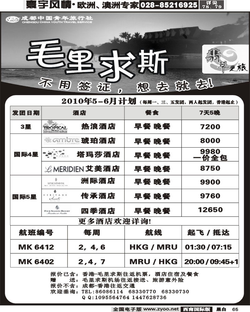 65 市青旅七彩澳新澳新非洲中东毛里求斯