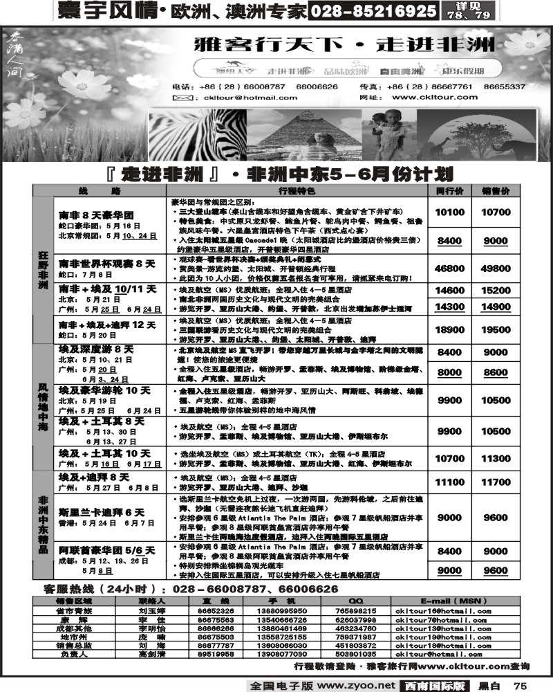 75 雅客非洲