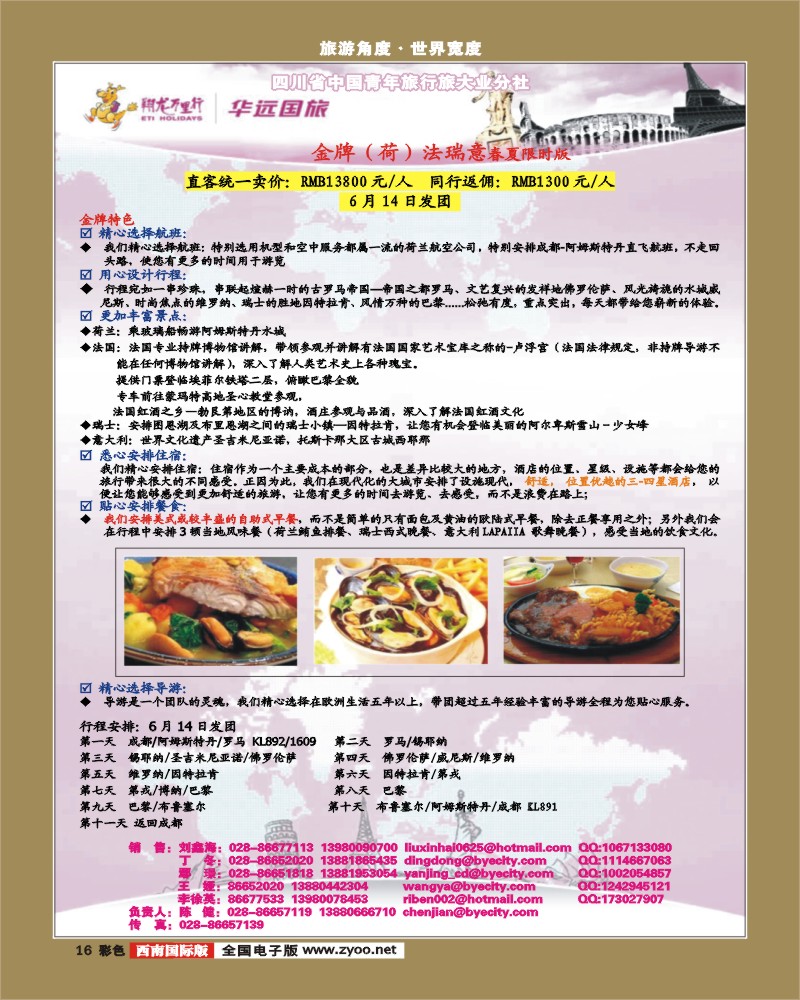 0彩16 华远 金牌欧洲