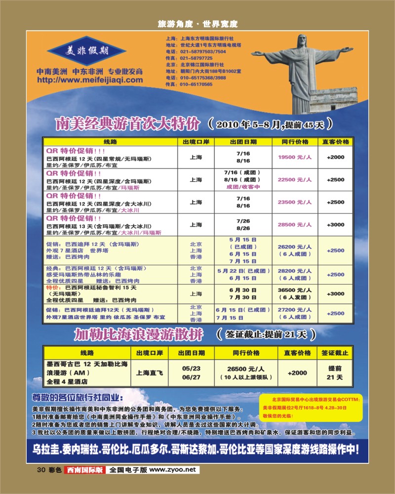 0彩30 美非假期