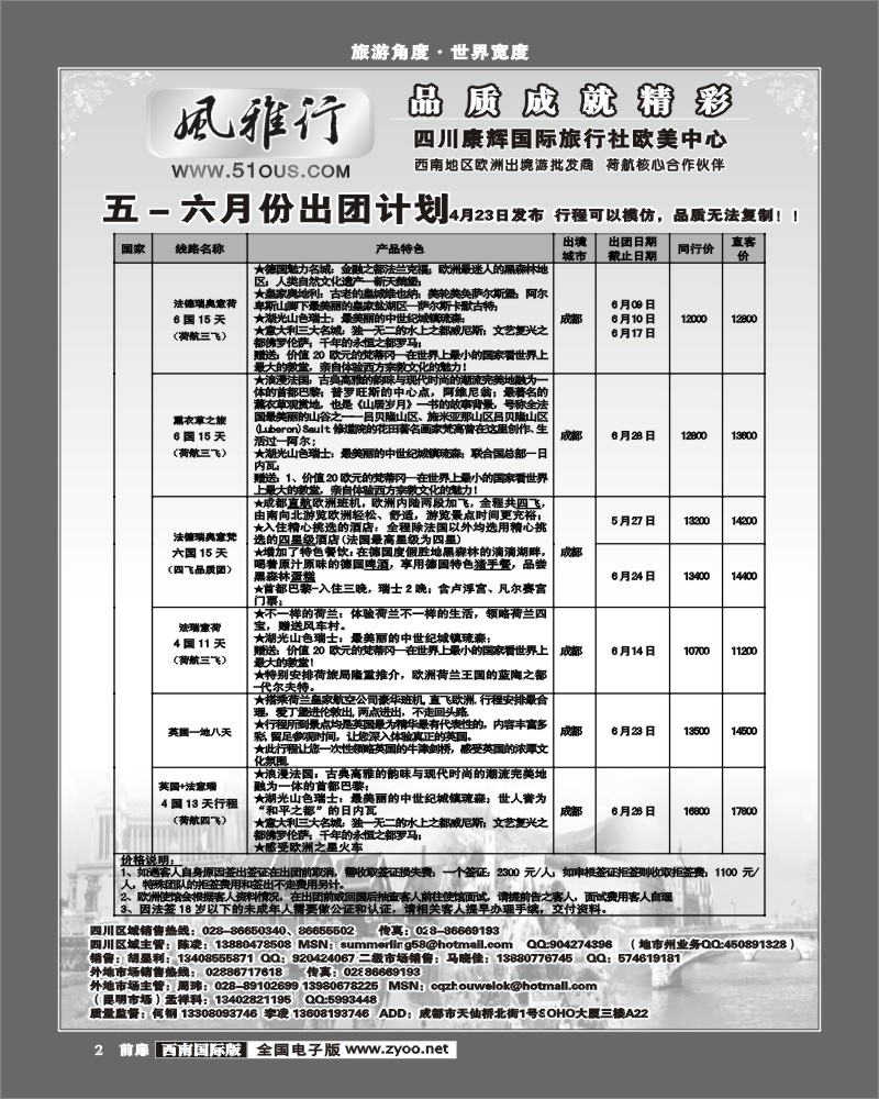 1前扉2 风雅行