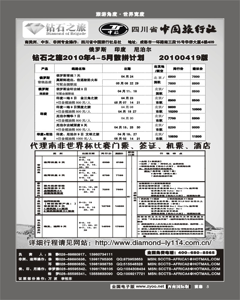 1前扉5 省中旅 钻石之旅 俄罗斯 印度 尼泊尔