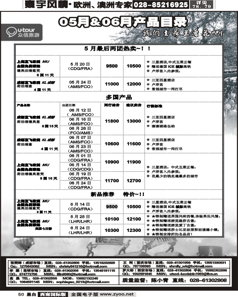50 众信国旅