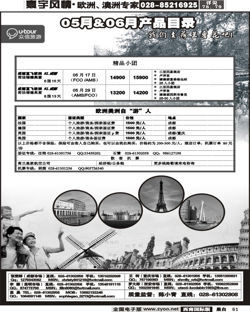 51 众信国旅