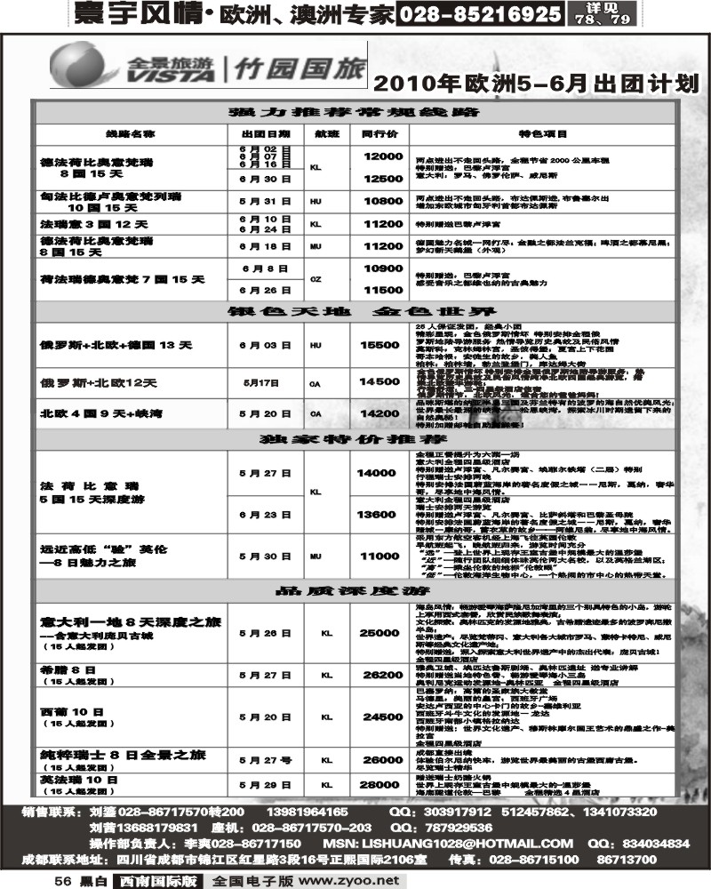 56 竹园国旅