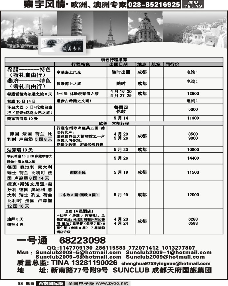 58 天府国旅欧美专区