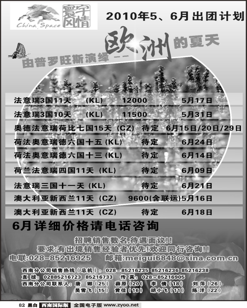 82 寰宇风情 欧洲 澳洲