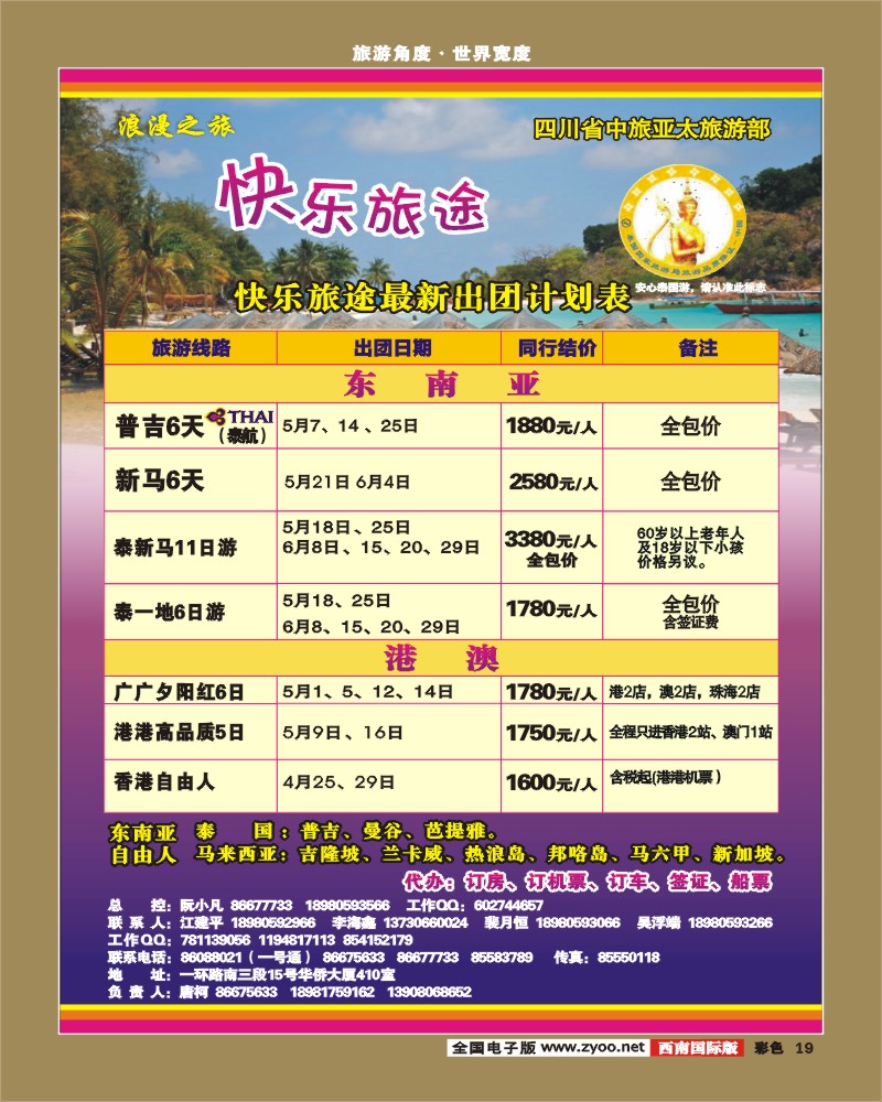 0彩19 省中旅 快乐旅途