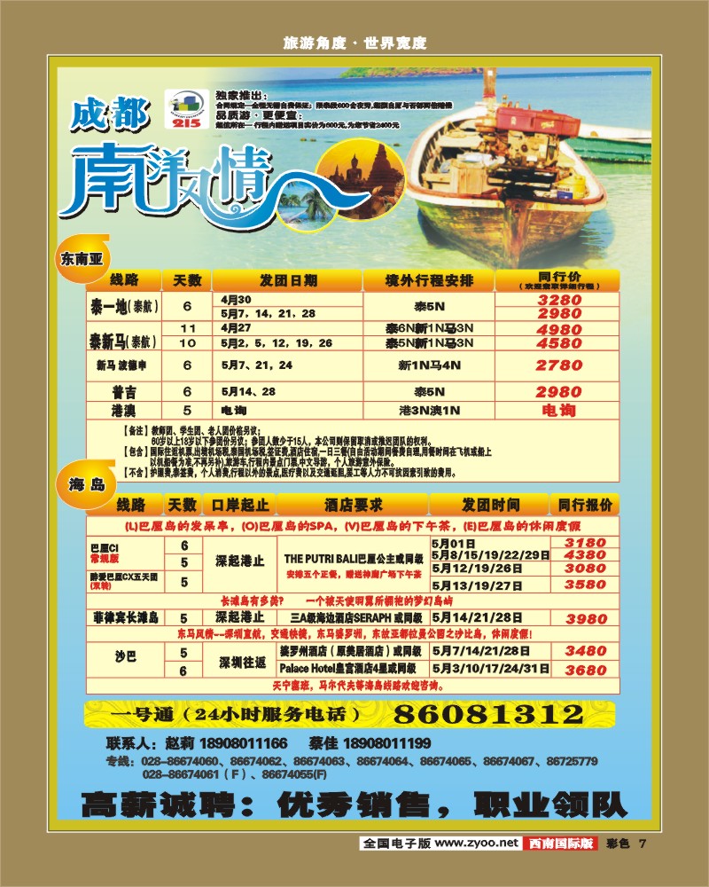 0彩7 南洋风情