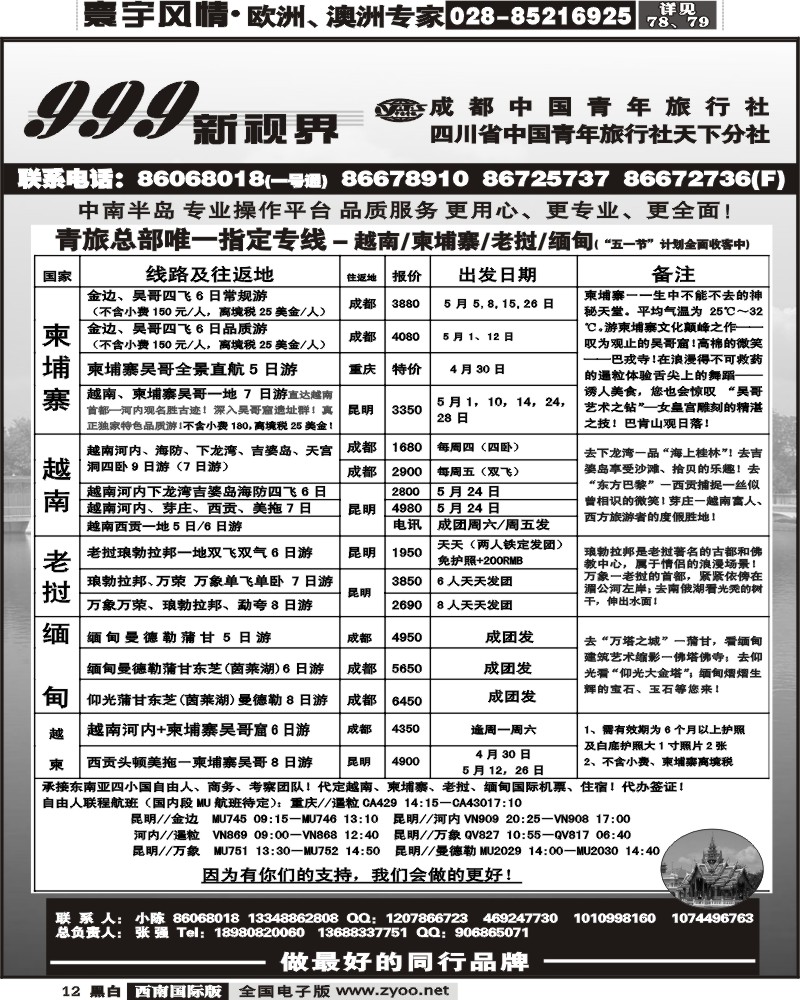 12 市青旅999新视界越南柬埔寨