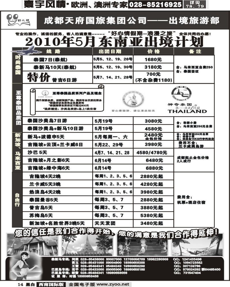 14 东南亚海岛计划好心情假期