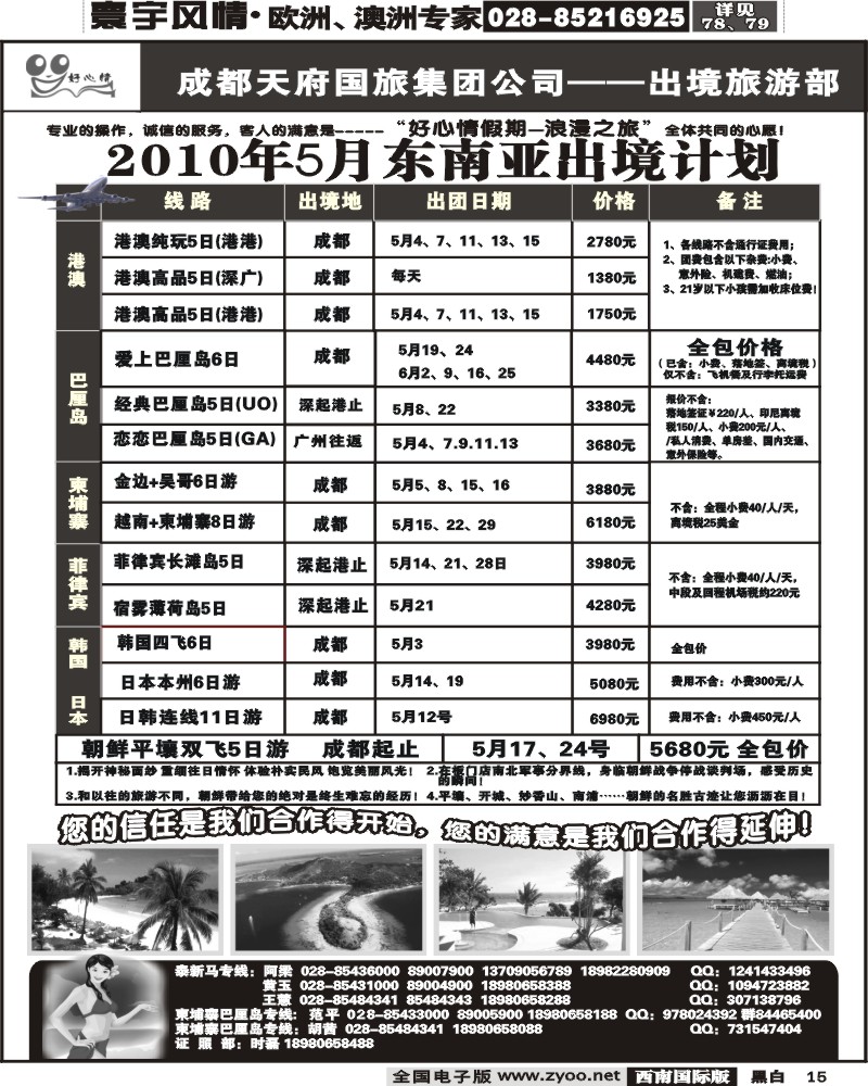 15 东南亚海岛计划好心情假期