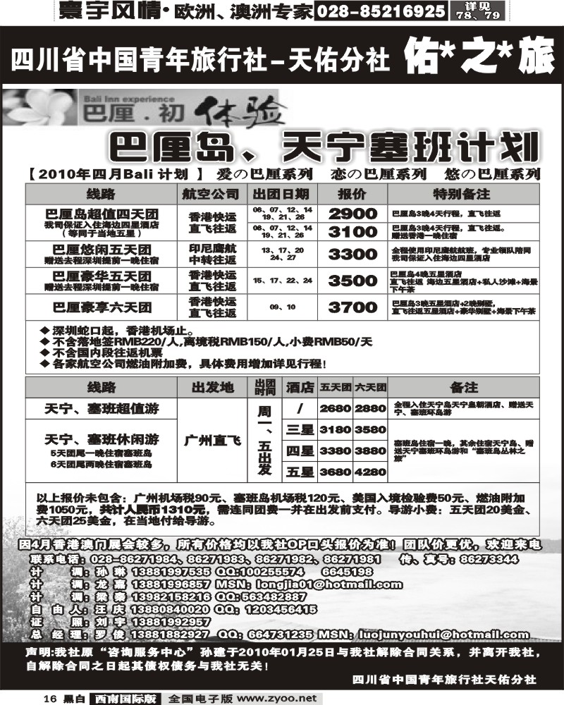 16 省青旅佑之旅