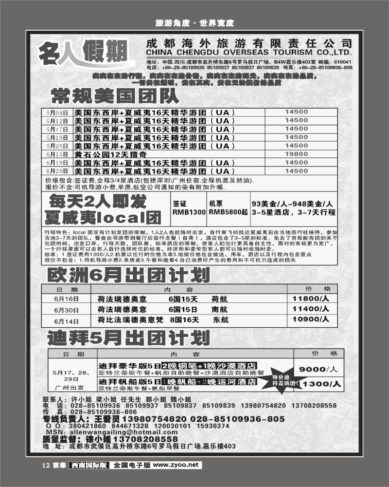 1前扉12 成都海外 名人假期