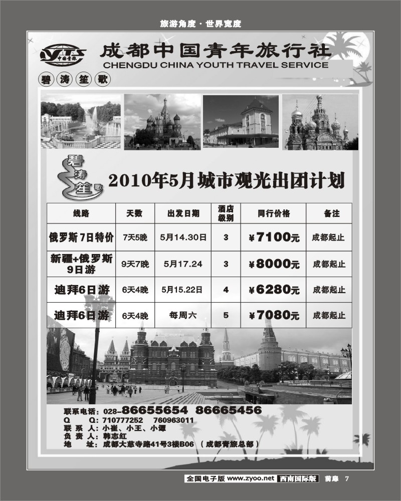 1前扉7 碧涛笙歌城市观光计划